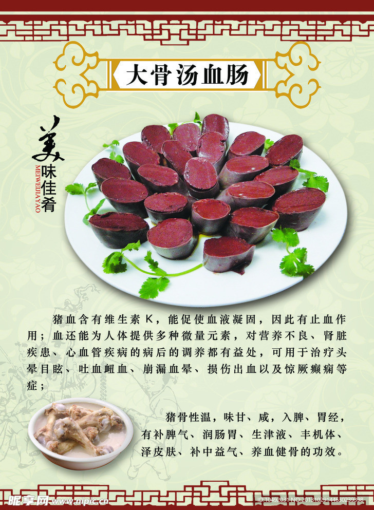 大骨汤血肠