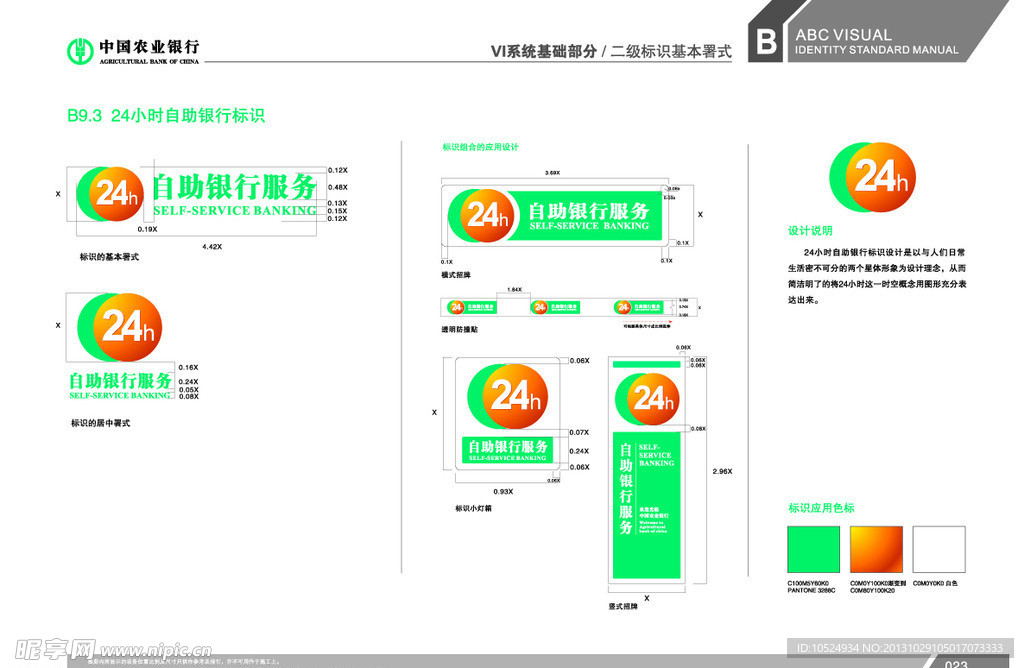 农业银行24小时标识