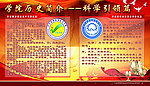 学校简介展板