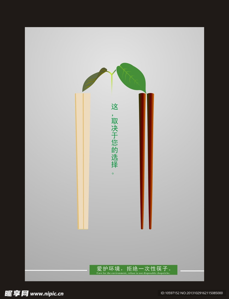 公益海报 一次性筷子
