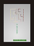 公益海报