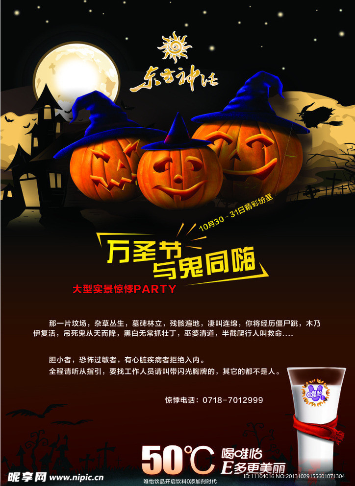 万圣节 与鬼同嗨