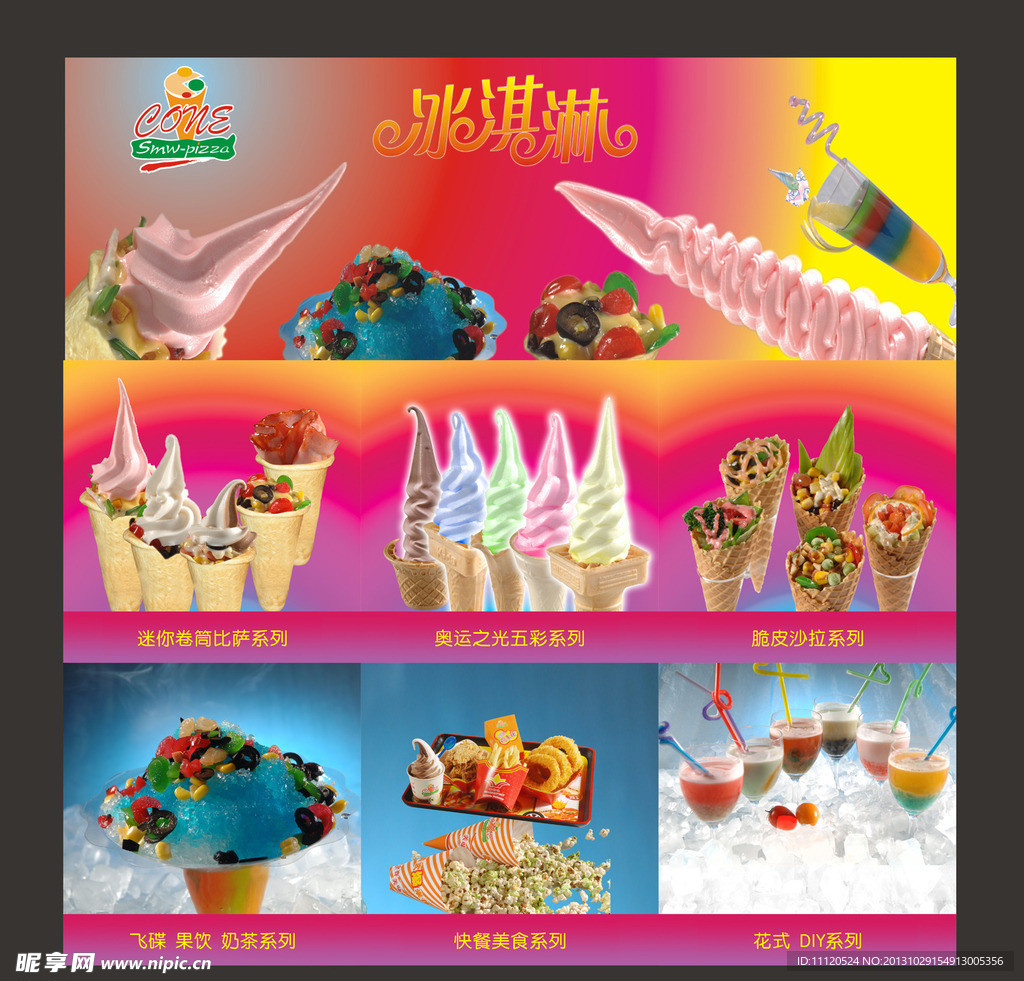 冰淇淋 冰激凌
