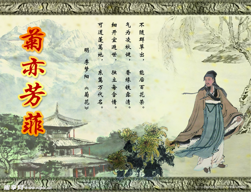 菊亦芳菲