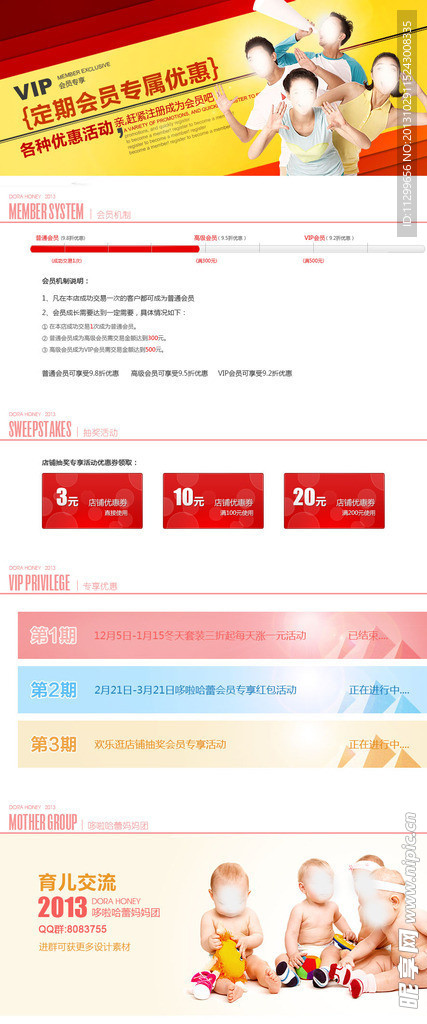 VIP专题设计 优惠