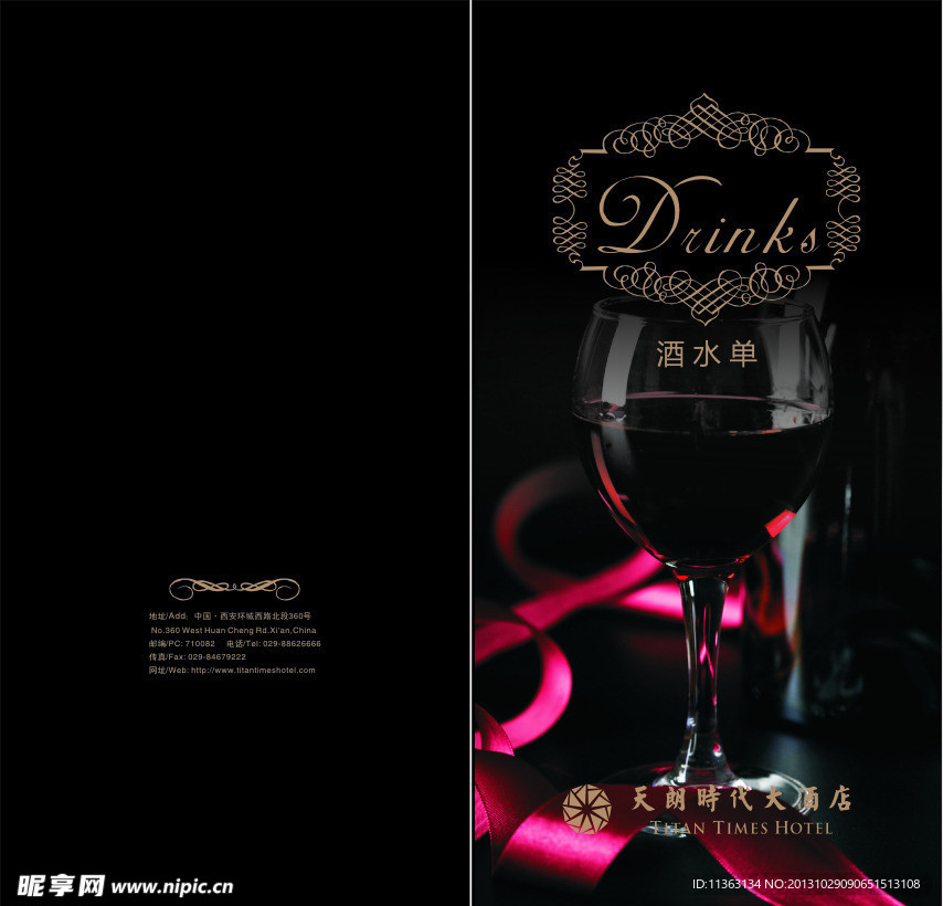 酒水单封面封底设计