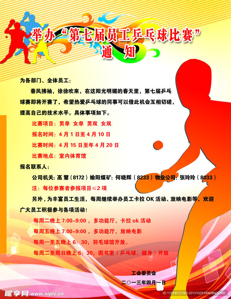 工会委员会