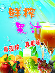鲜榨冷饮海报