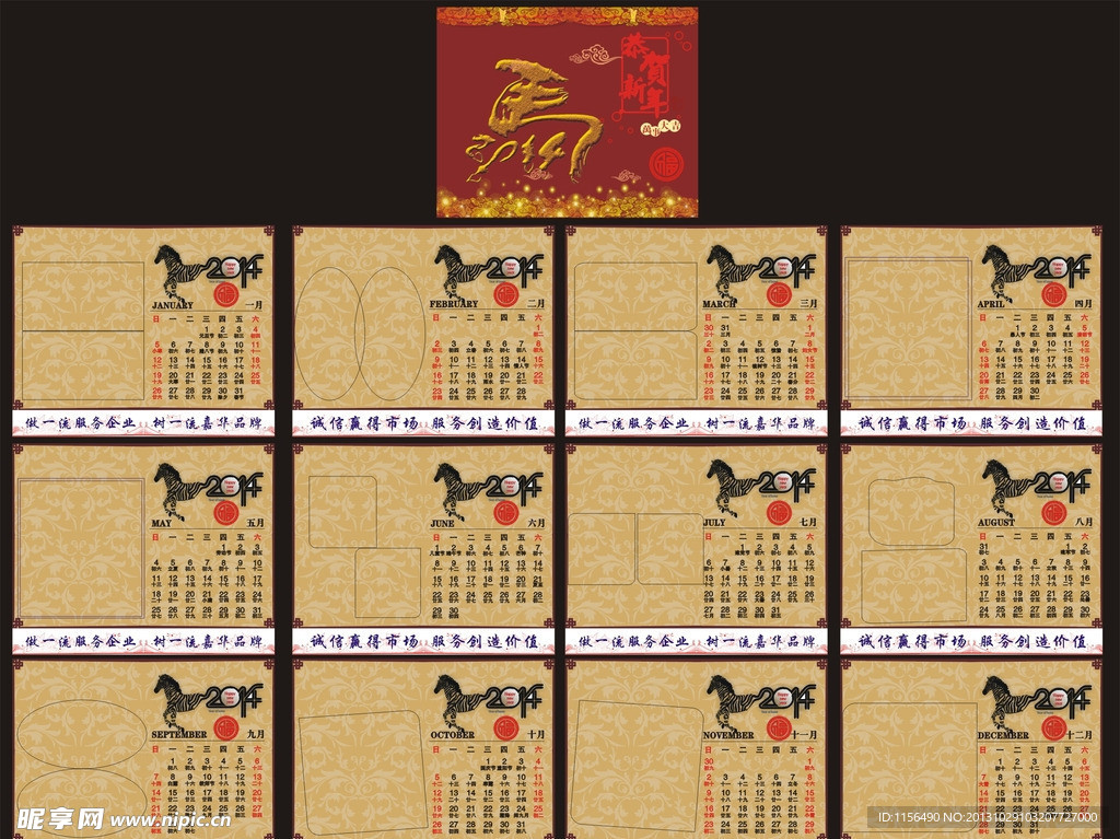 2014年台历