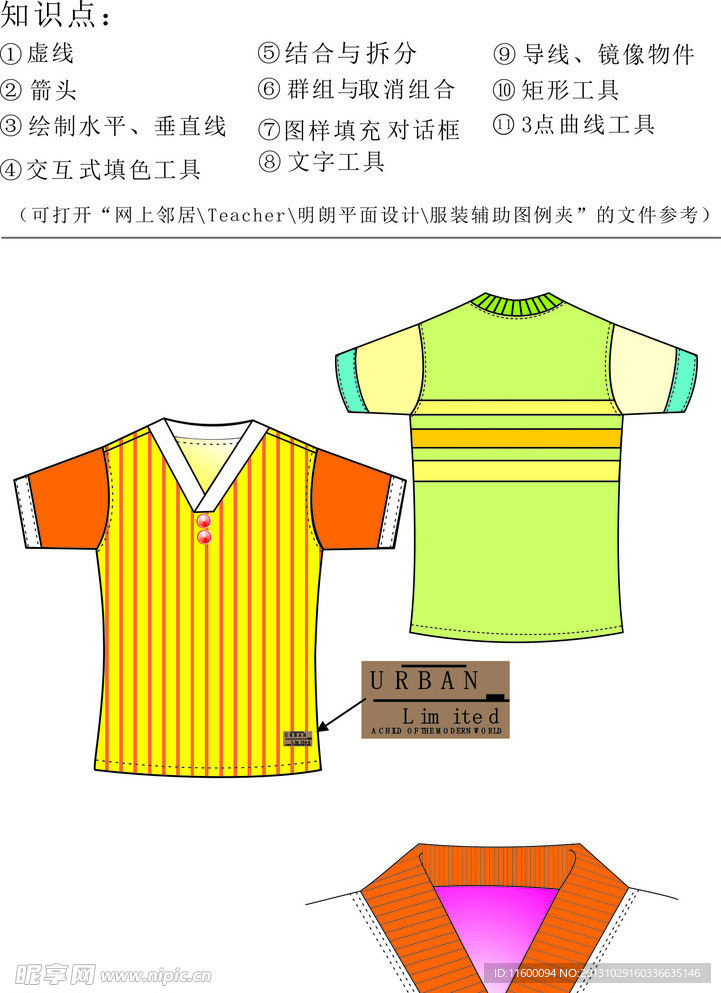 衣服设计