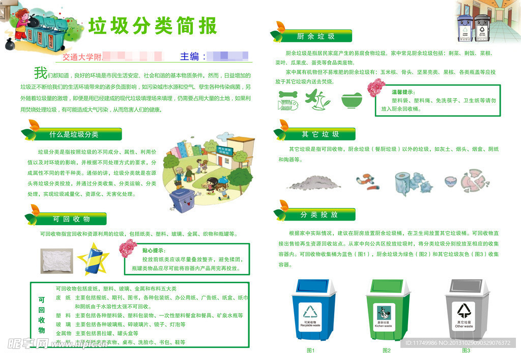 垃圾分类简报