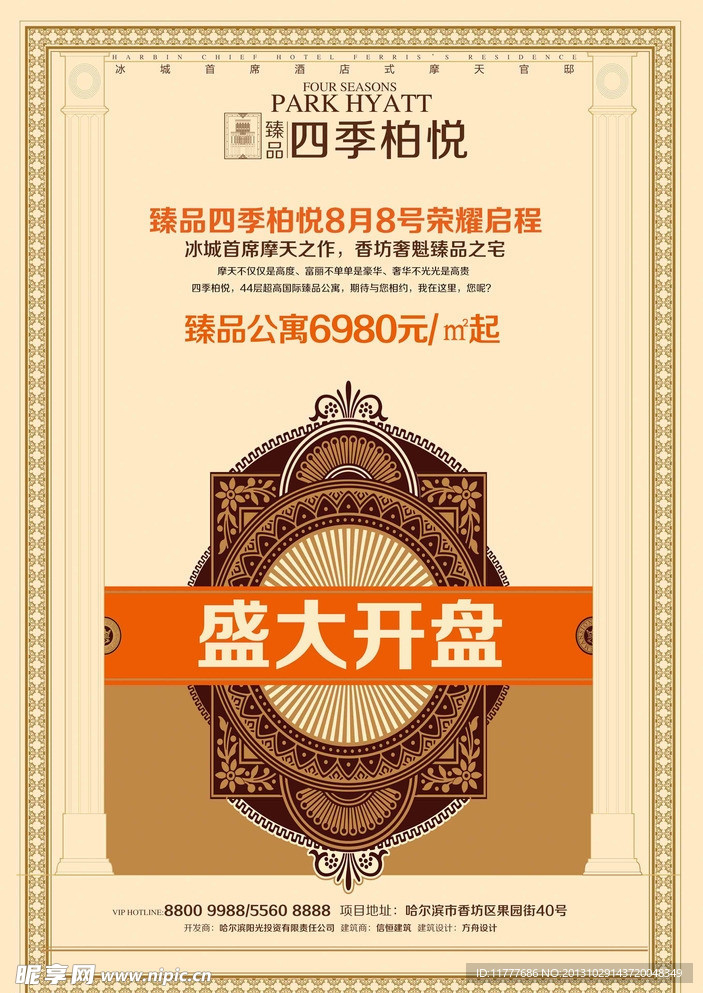 地产报广
