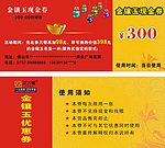 优惠券
