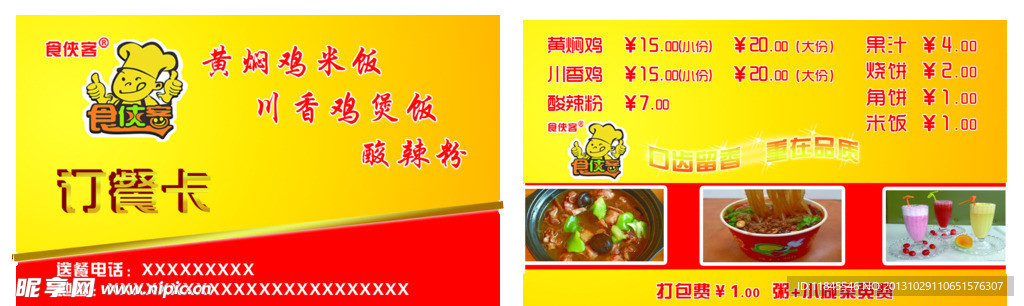 订餐卡