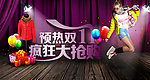 双十一疯狂大抢购