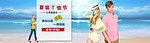 夏装清仓海报