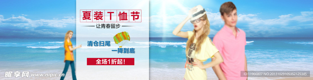 夏装清仓海报