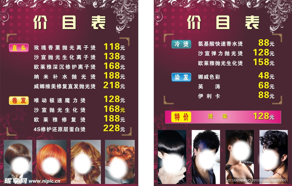 发廊价目表