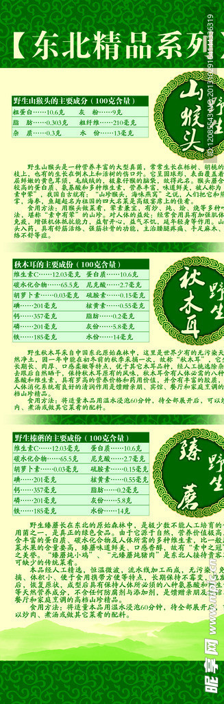 东北野生特产