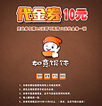 如意馄饨代金券