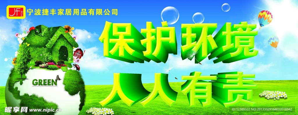 保护环境