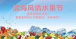 水果节