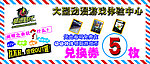 游戏宣传单
