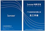 员工手册封面封底