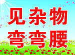 文明城市标语