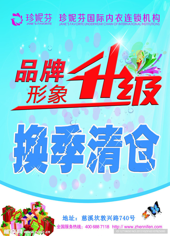 换季清仓