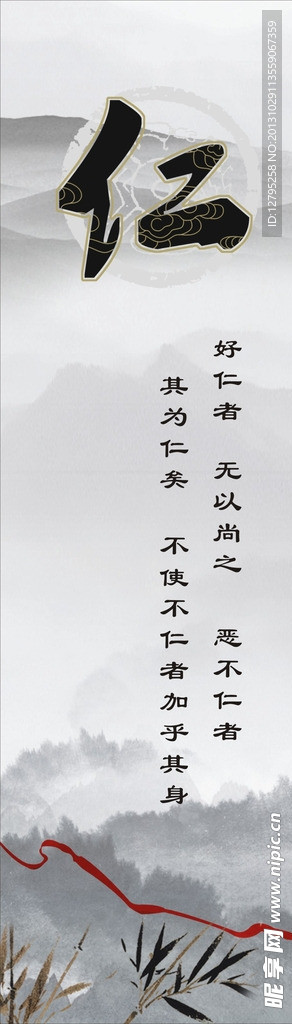 企业文化 仁