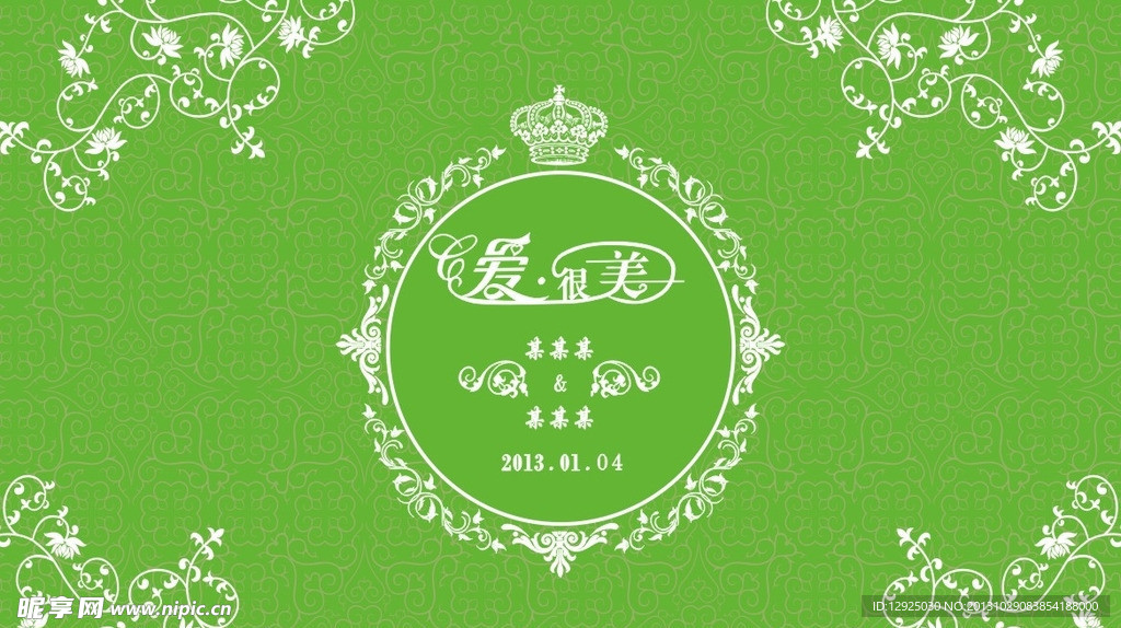 婚礼背景墙