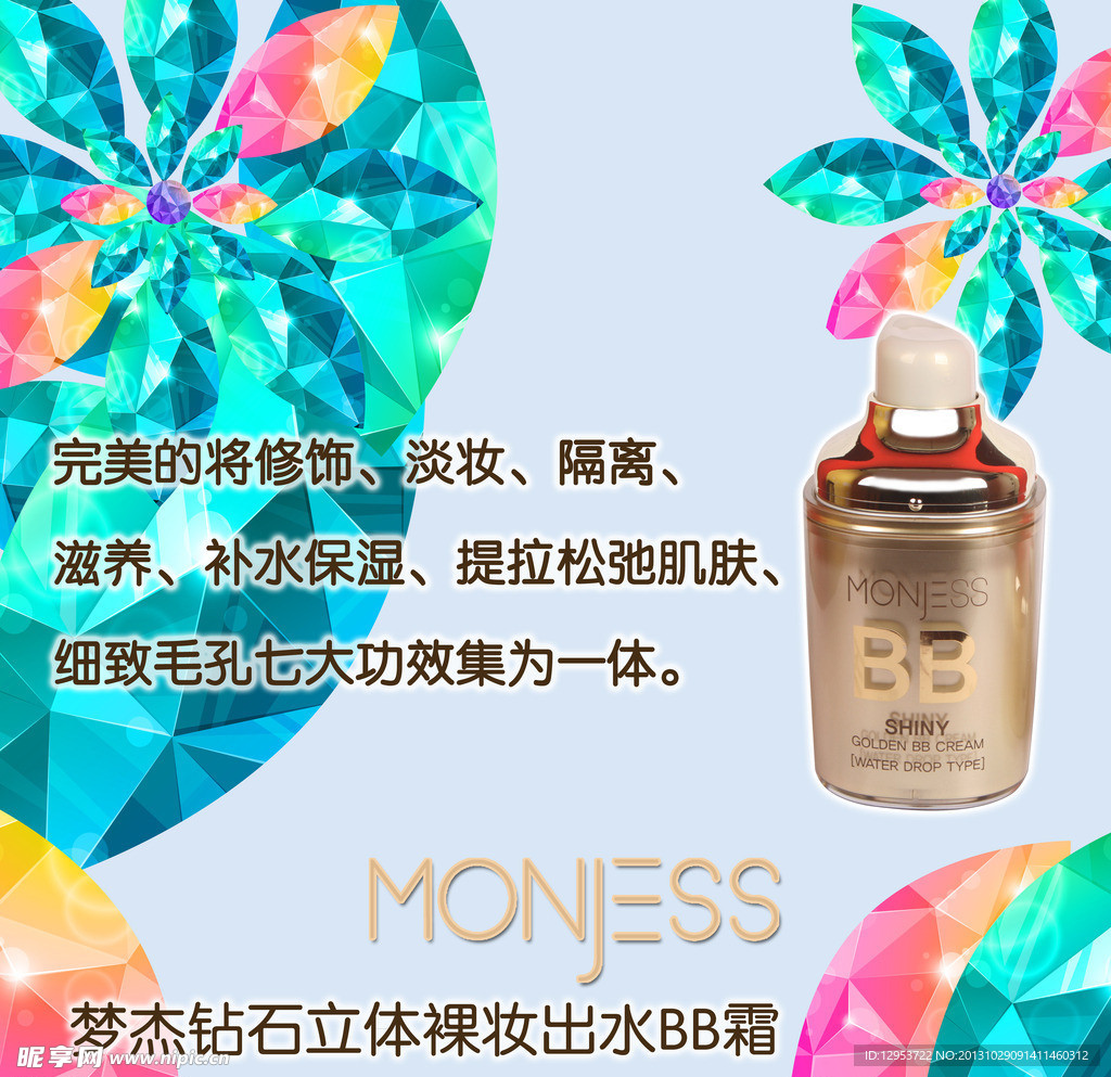 BB霜灯箱海报