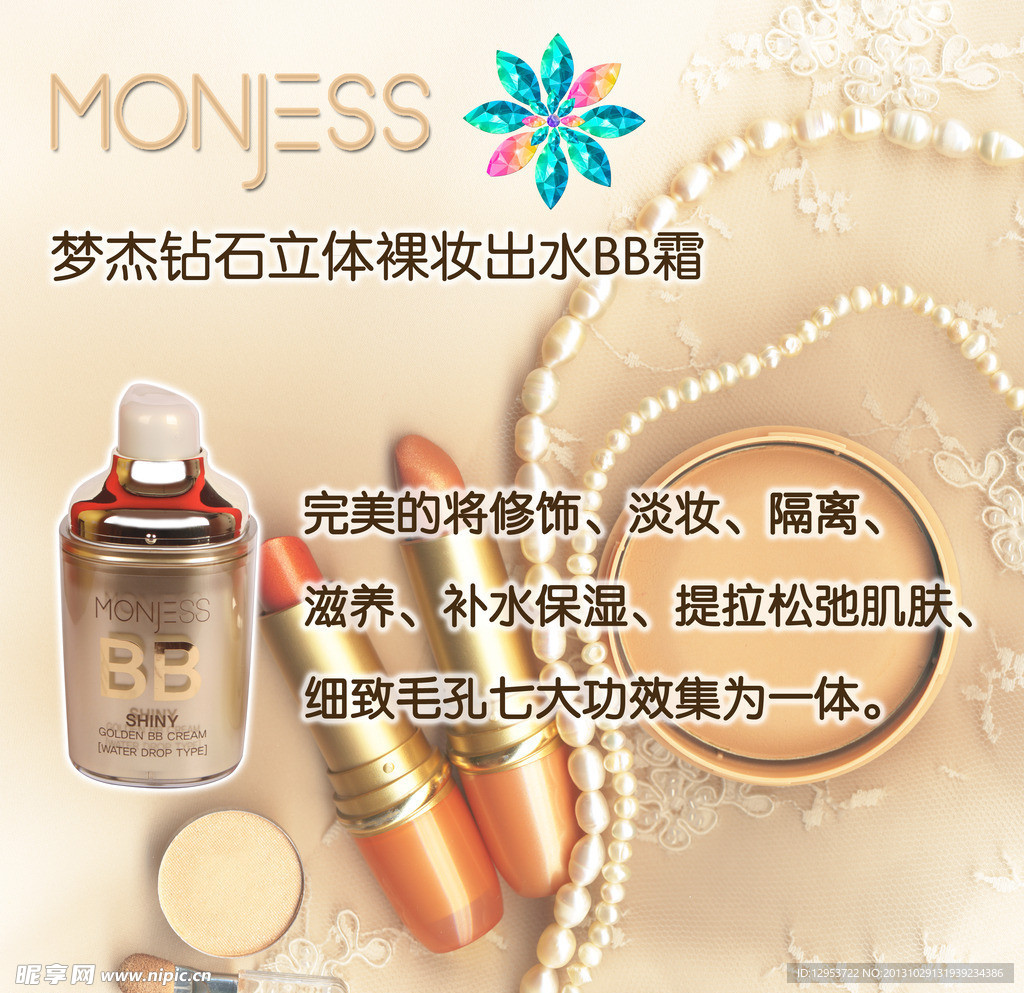 出水BB霜广告