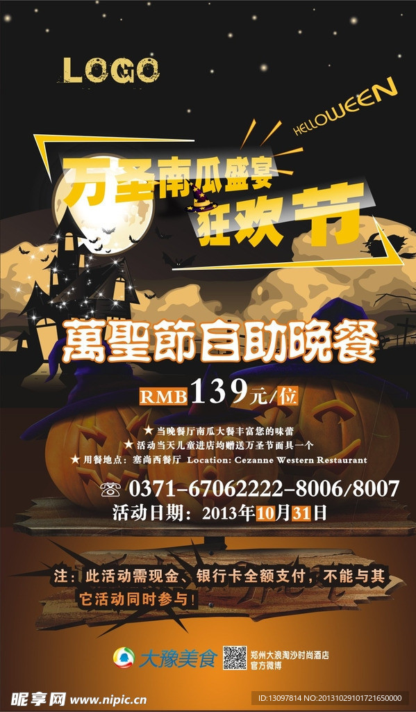 万圣节 海报