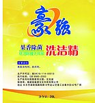 洗洁精