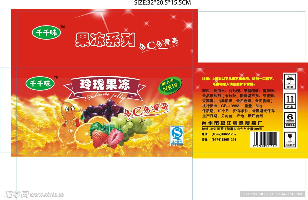 果冻包装 彩盒