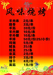 烧烤菜单