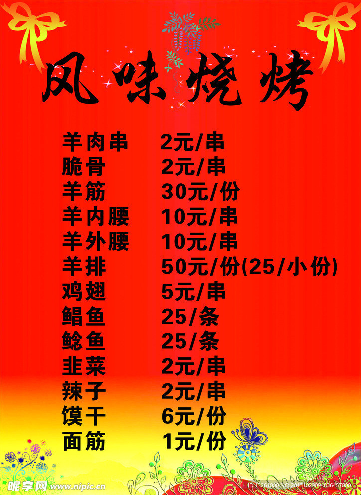 烧烤菜单