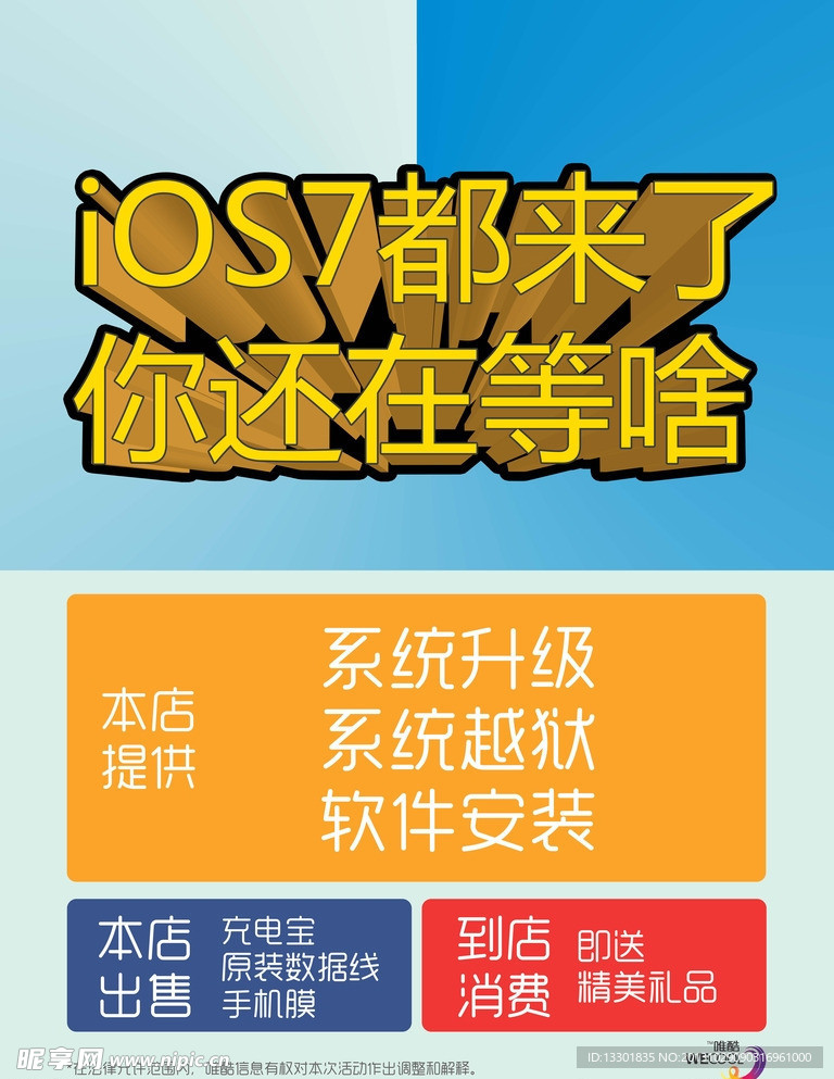 iOS升级越狱
