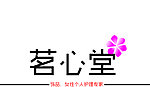 茗心堂 门头设计