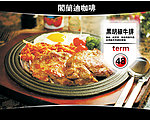 黑胡椒牛排