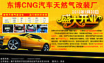 东博汽车天然气改装厂
