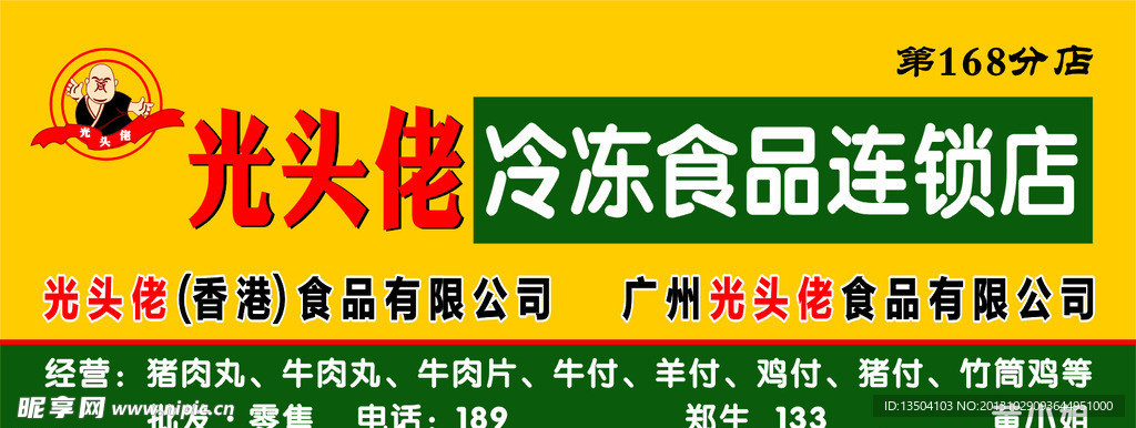 店面招牌