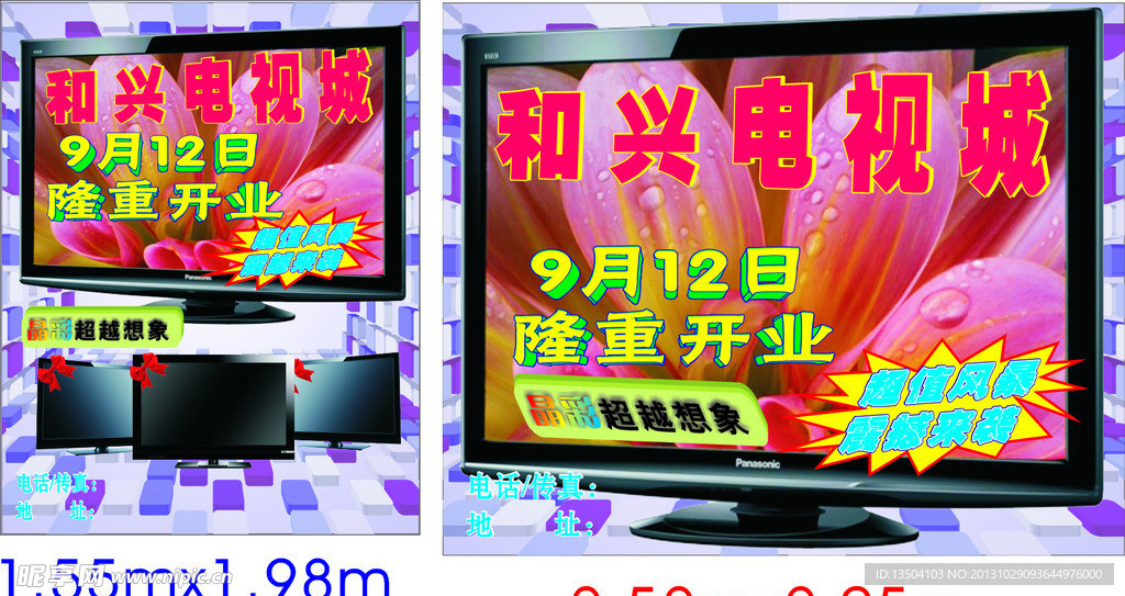 电视城开业海报
