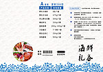 海鲜礼券