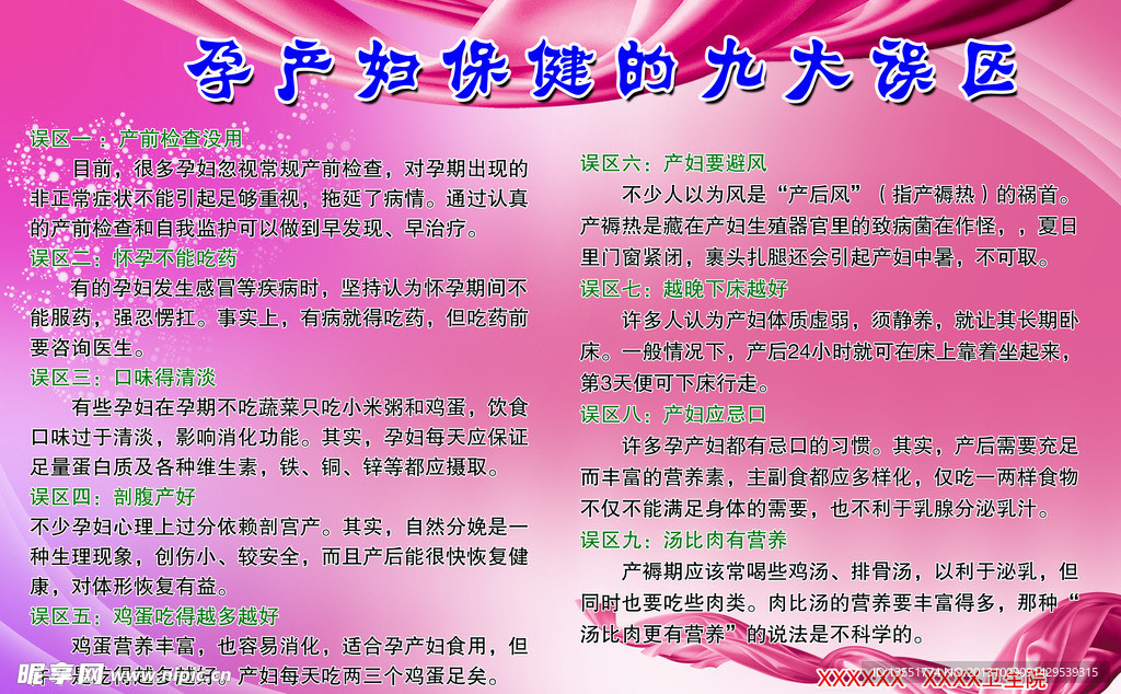 孕产妇保健