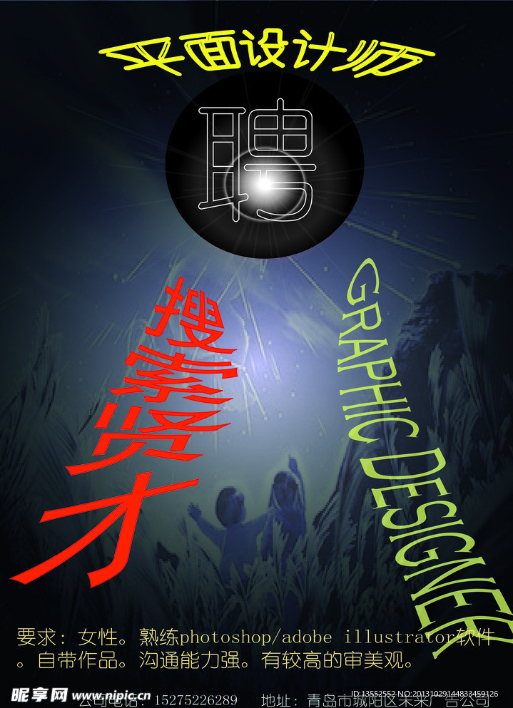 招聘