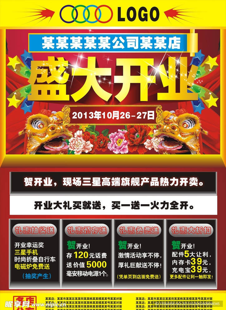 盛大开业