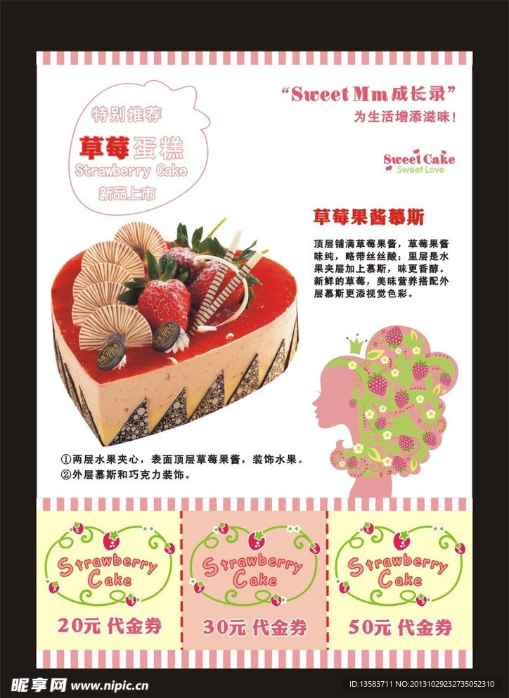 草莓 海报 蛋糕